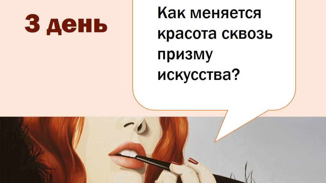 Марафон "Моя фигура" - 3 день