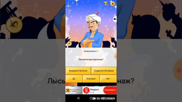 Акинатор#2