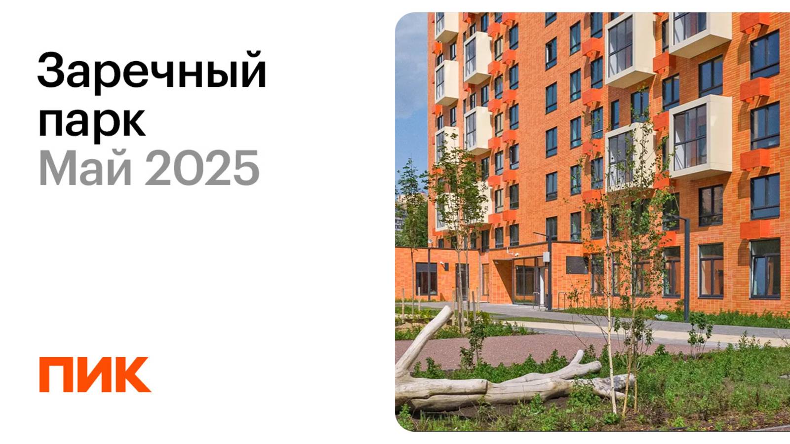 Заречный парк