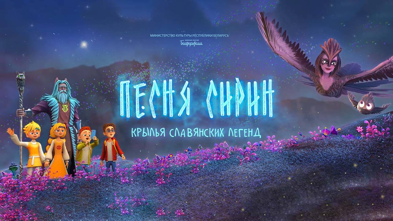 Песня Сирин (2024) трейлер