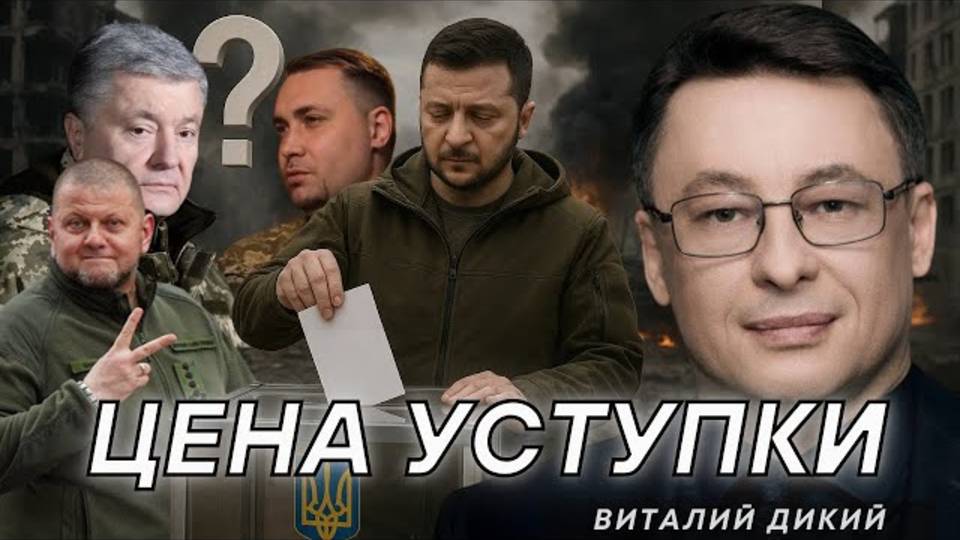 Войну нужно заканчивать. Виталий Дикий