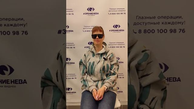 Отзыв о лазерной коррекции зрения в клинике "Зрение Нева", 88001009876