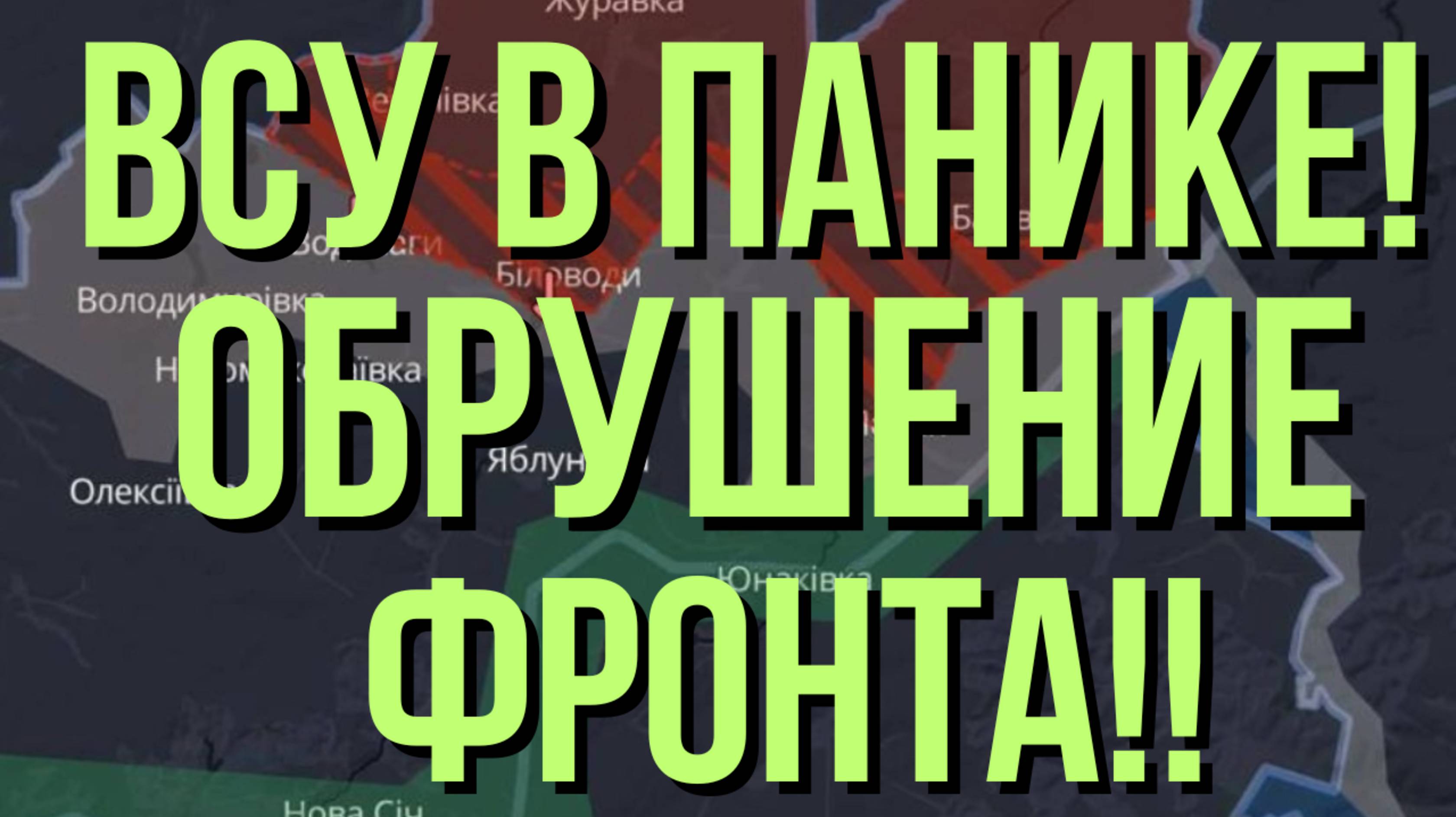ВСУ В ПАНИКЕ! Наступление ВС РФ на Сумы! Военные сводки 31.05.2025