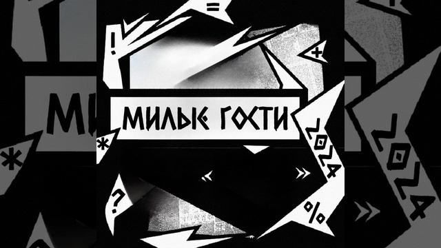Больше не нужен(Post-Punk)