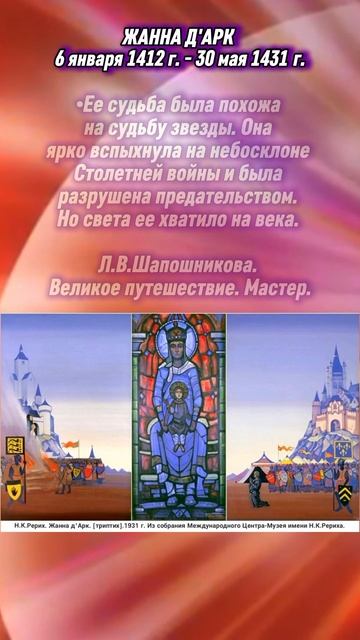 Жанна д'Арк