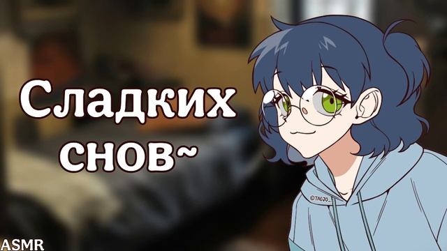 АСМР: Вечер после пар с твоей девушкой нердом