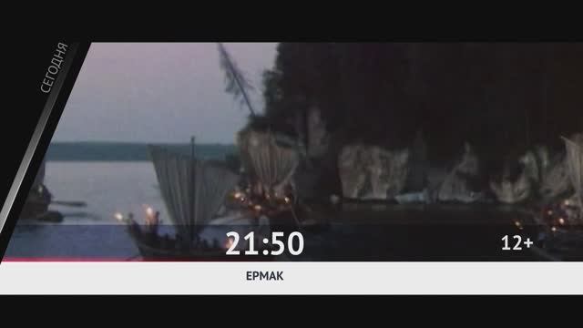 СЕГОДНЯ ВЕЧЕРОМ НА РОДНОЕ КИНО