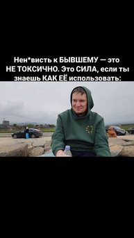 Нен*висть к БЫВШЕМУ — это НЕ ТОКСИЧНО. Это СИЛА, если ты знаешь КАК ЕЁ использовать: