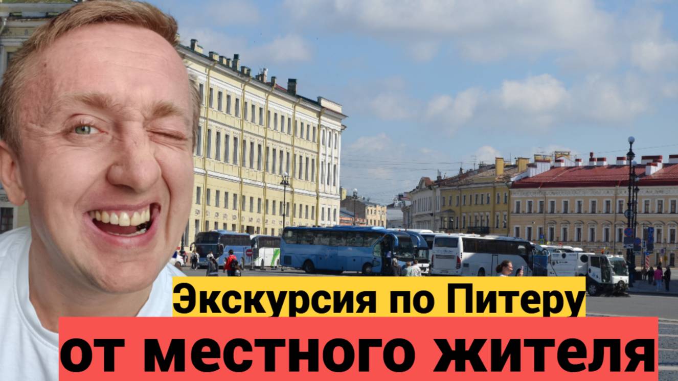 Прогулка по Питеру с туристами из Краснодара. Фотосессия за 2000 рублей.