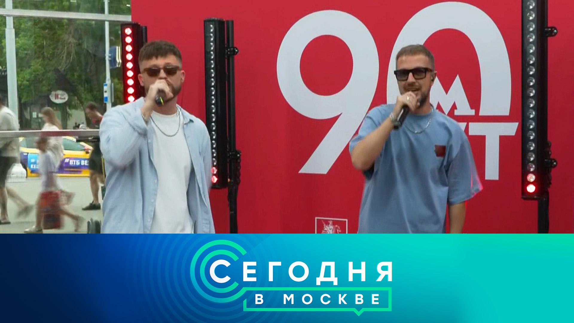 «Сегодня в Москве»: 30 мая 2025 года