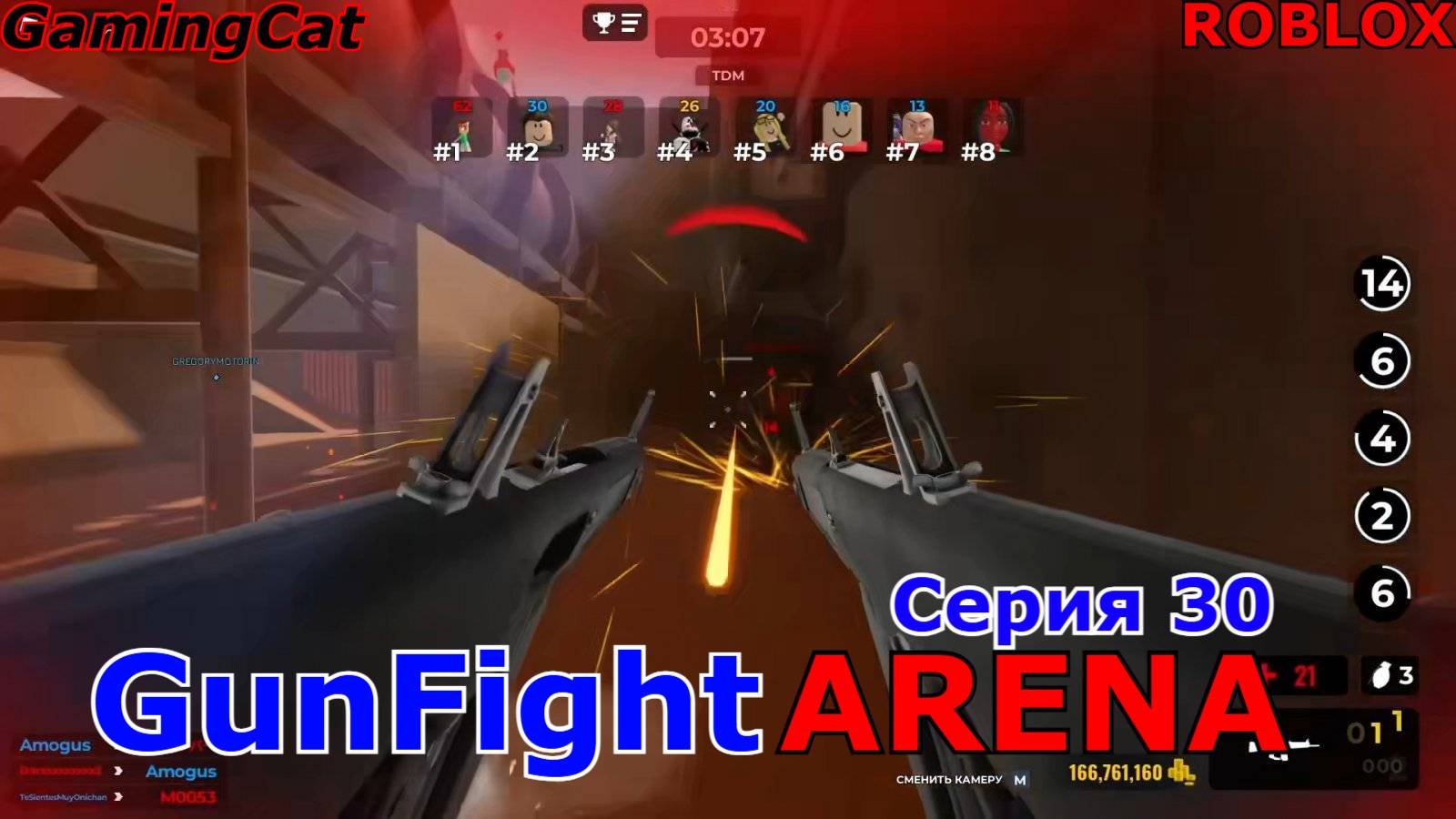 Роблокс\GunFight ARENA Серия 30