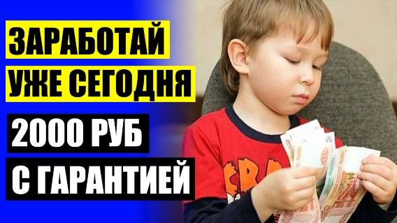 Вакансии на дому от прямых 💶