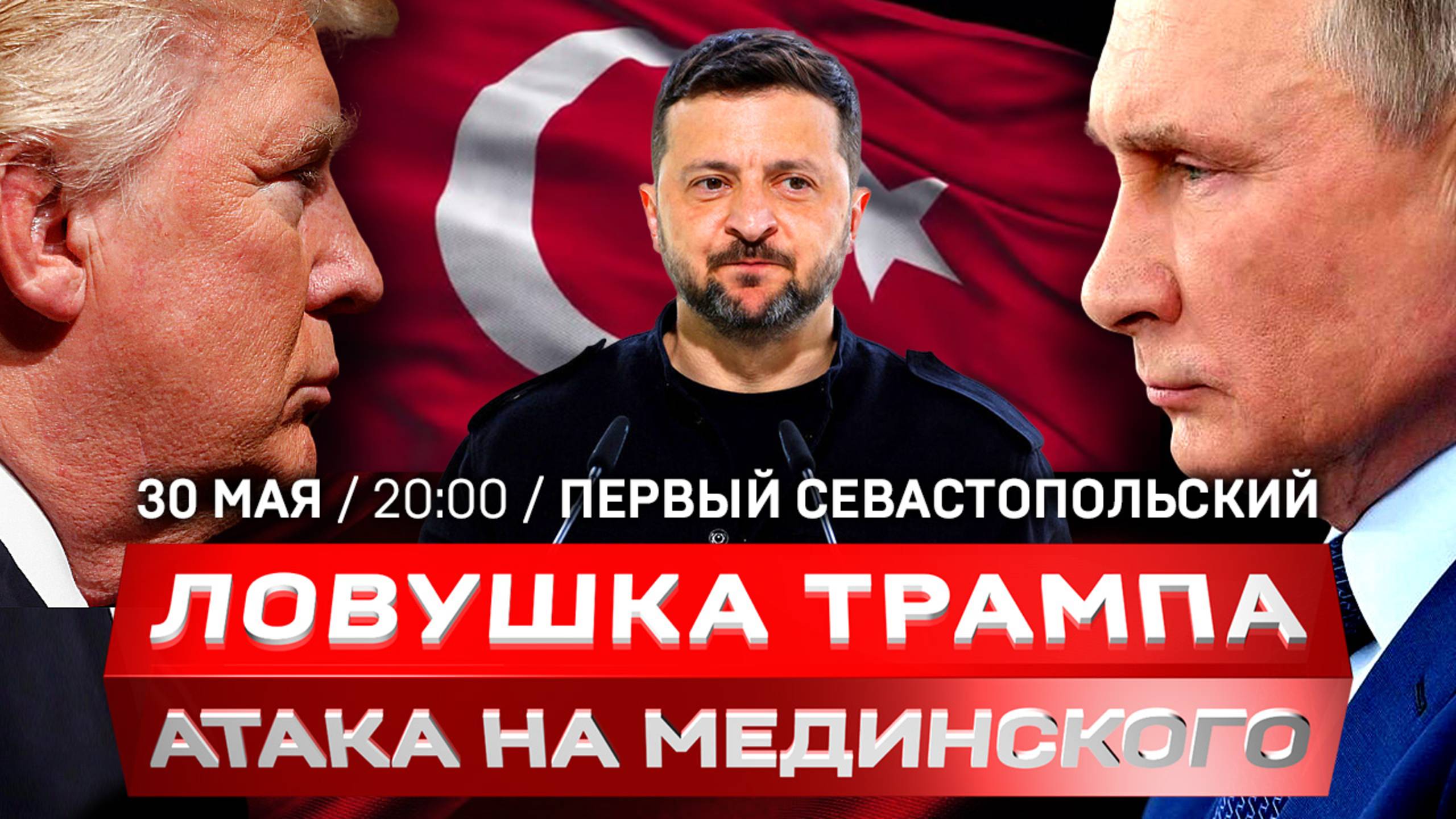 Ловушка Трампа: зачем США выходят из конфликта | Атака на Мединского | Сербия продаёт оружие Киеву