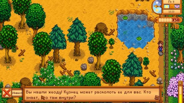 Прохождение Stardew Valley #3