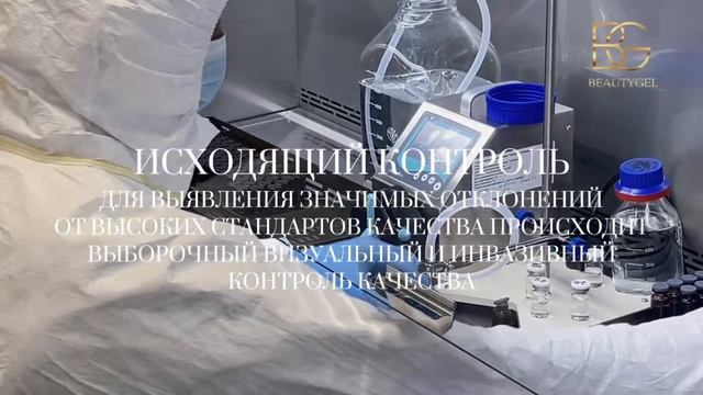 Производство BEAUTYGEL