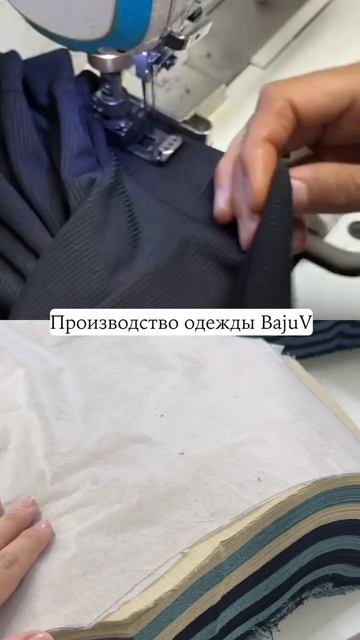 Коротко о некоторых этапах производства одежды BajuV