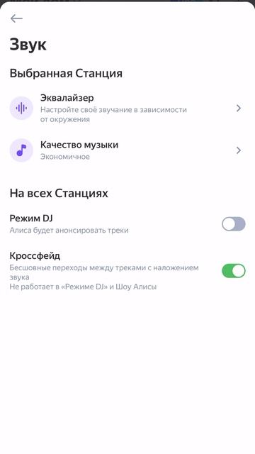 "Качество музыки" в Яндекс Станции Стрит