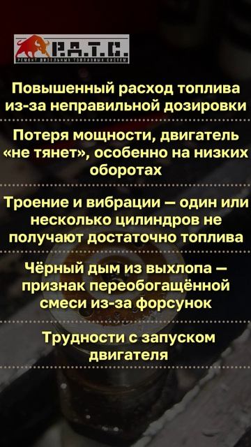 Признаки неисправности дизельных форсунок