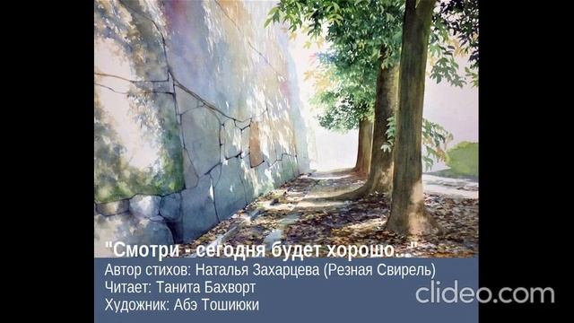 «Смотри — сегодня будет хорошо...»