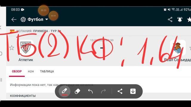 АТЛЕТИК - РЕАЛ СОСЬЕДАД / ИСПАНИЯ ПРИМЕРА / ПРОГНОЗЫ НА