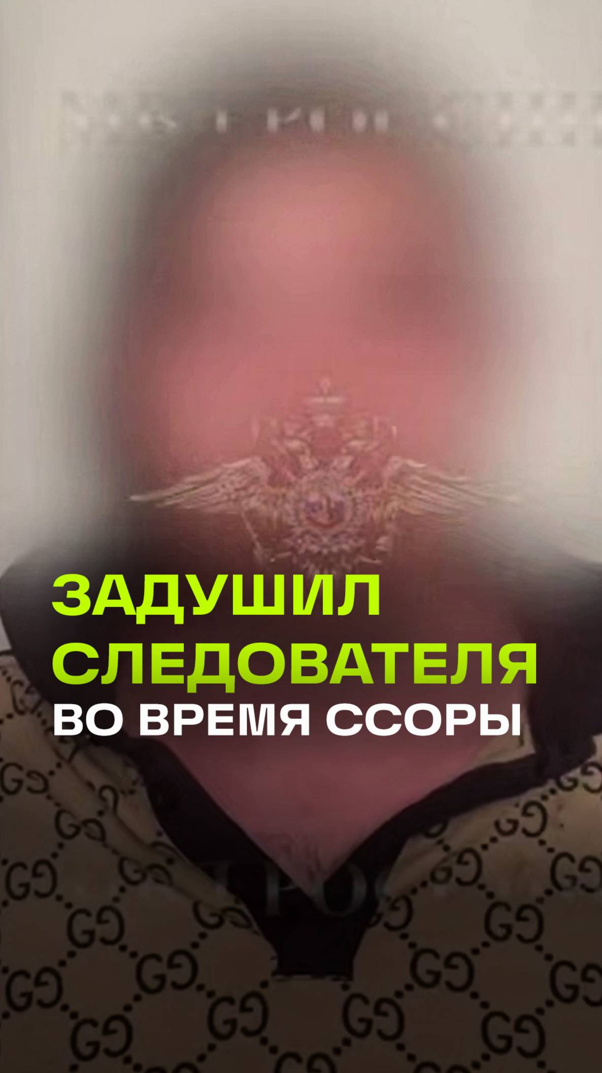 Мужчина задушил следователя полиции во время ссоры в Сочи