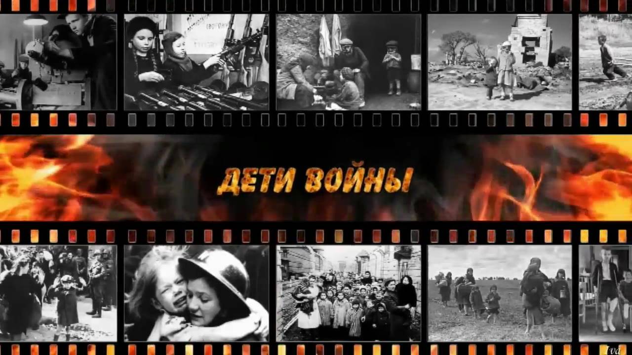 "Дети войны" № 3