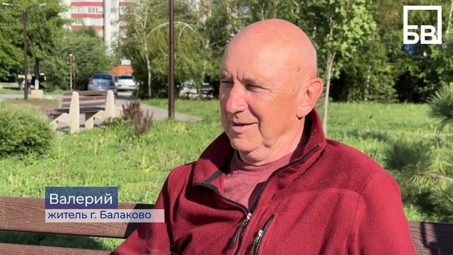 Формирование комфортной городской среды: балаковцы голосуют за общественные территории