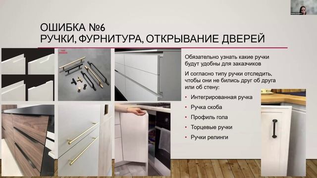 Екатерина Ковпак - Топ 10 ошибок в проектирование кухни