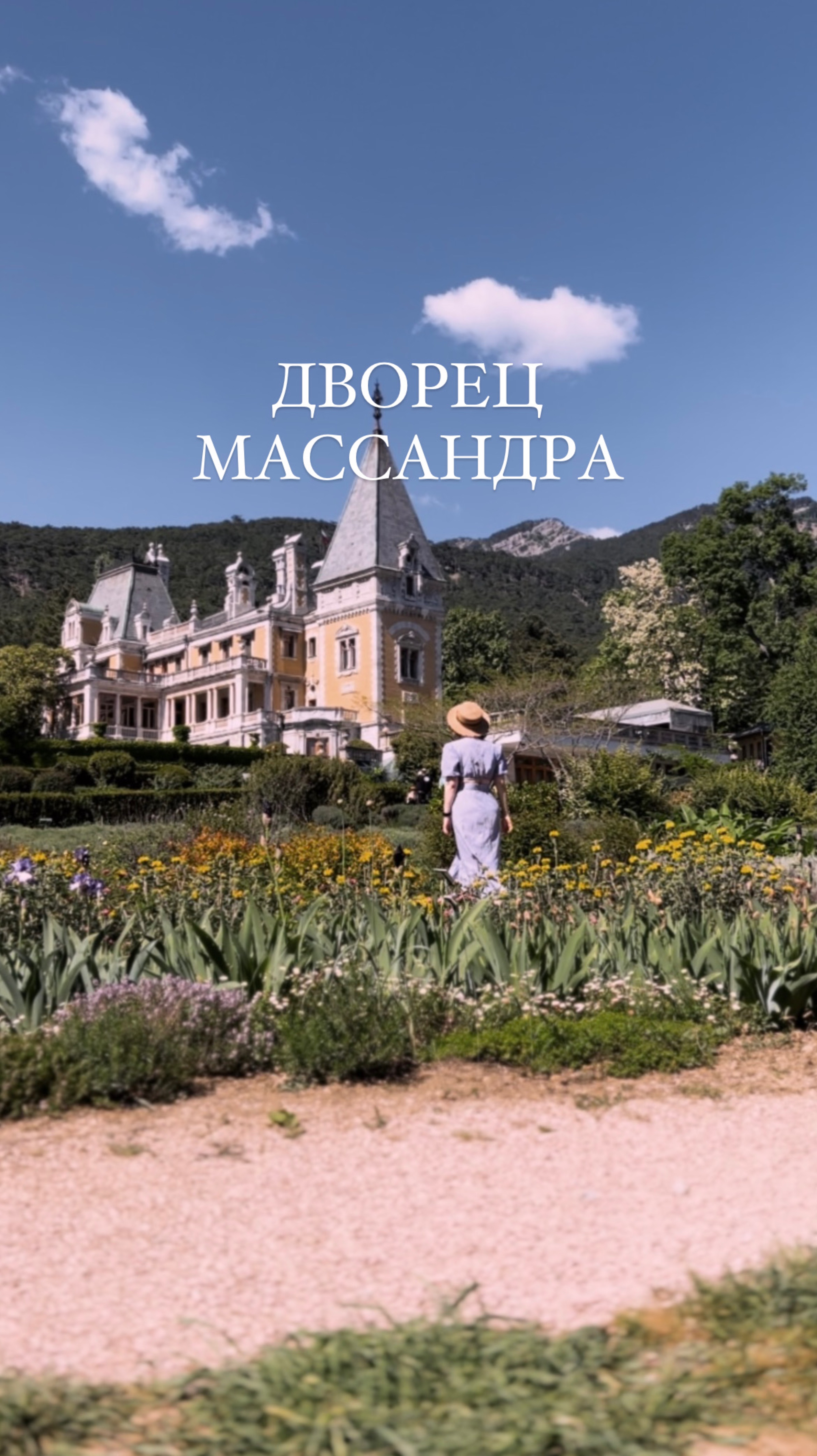 Дворец Массандра. Крым
