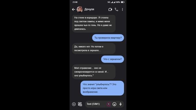 Страшная переписка. Про папу и дочку.