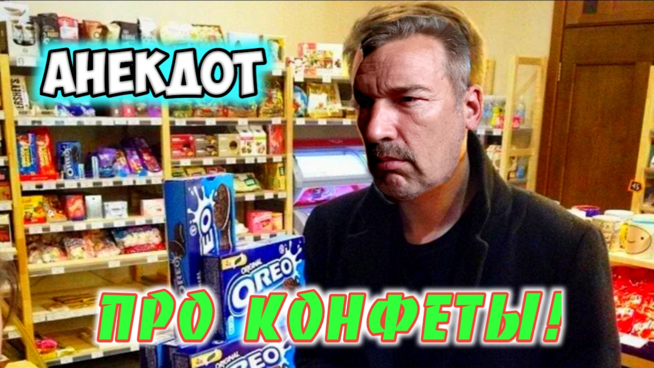 Анекдоты
