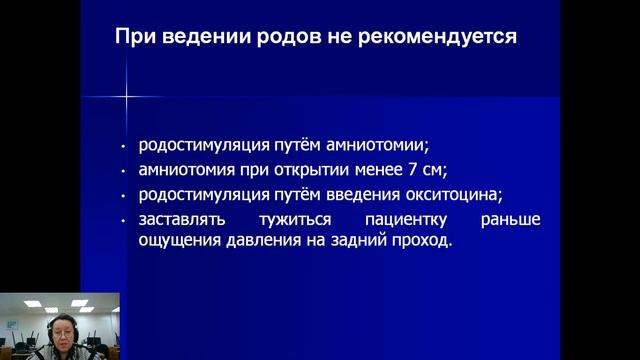 I 6. Самопроизвольные роды при затылочном предлежании