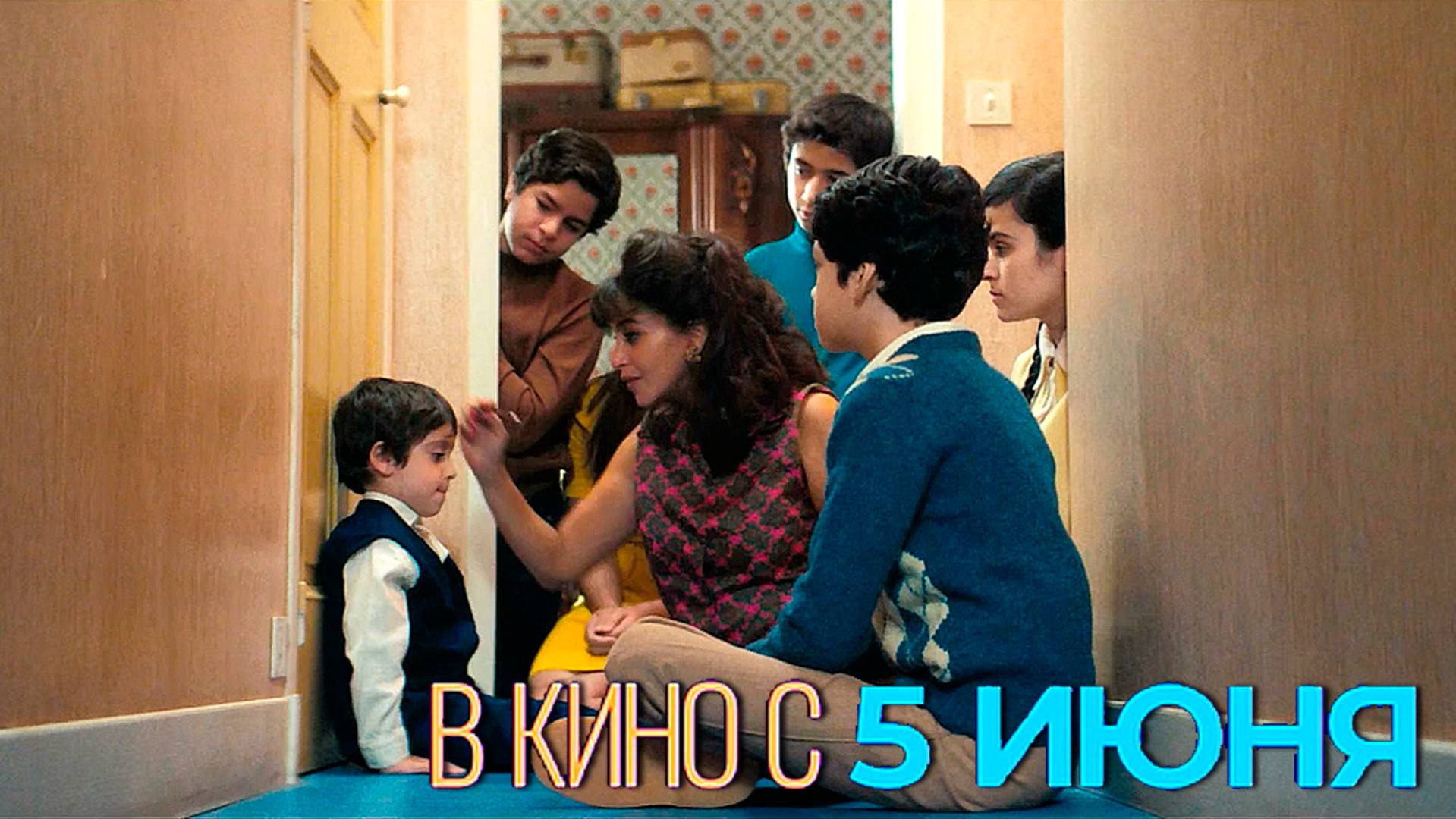 ≪Моя мама — волшебница≫ - в кино с 5 июня 2025 г. (дублированный трейлер)