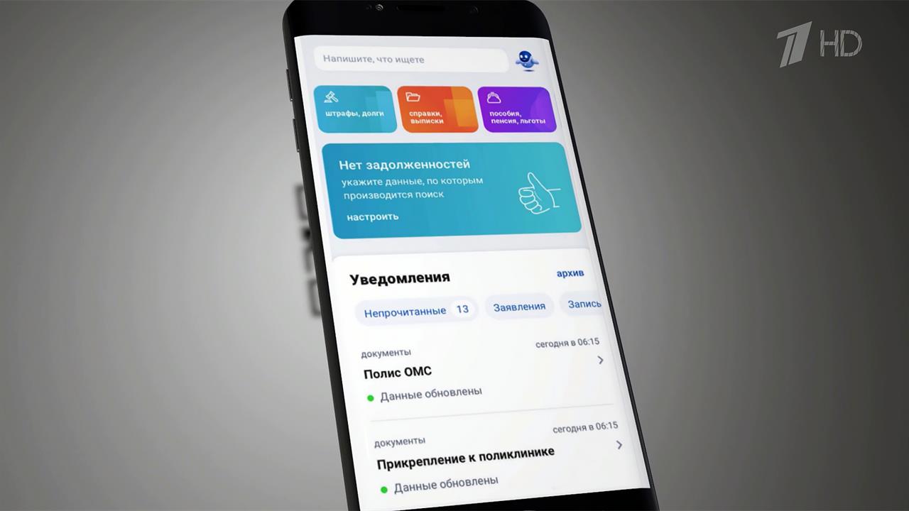 В России появится новая многофункциональная цифровая платформа