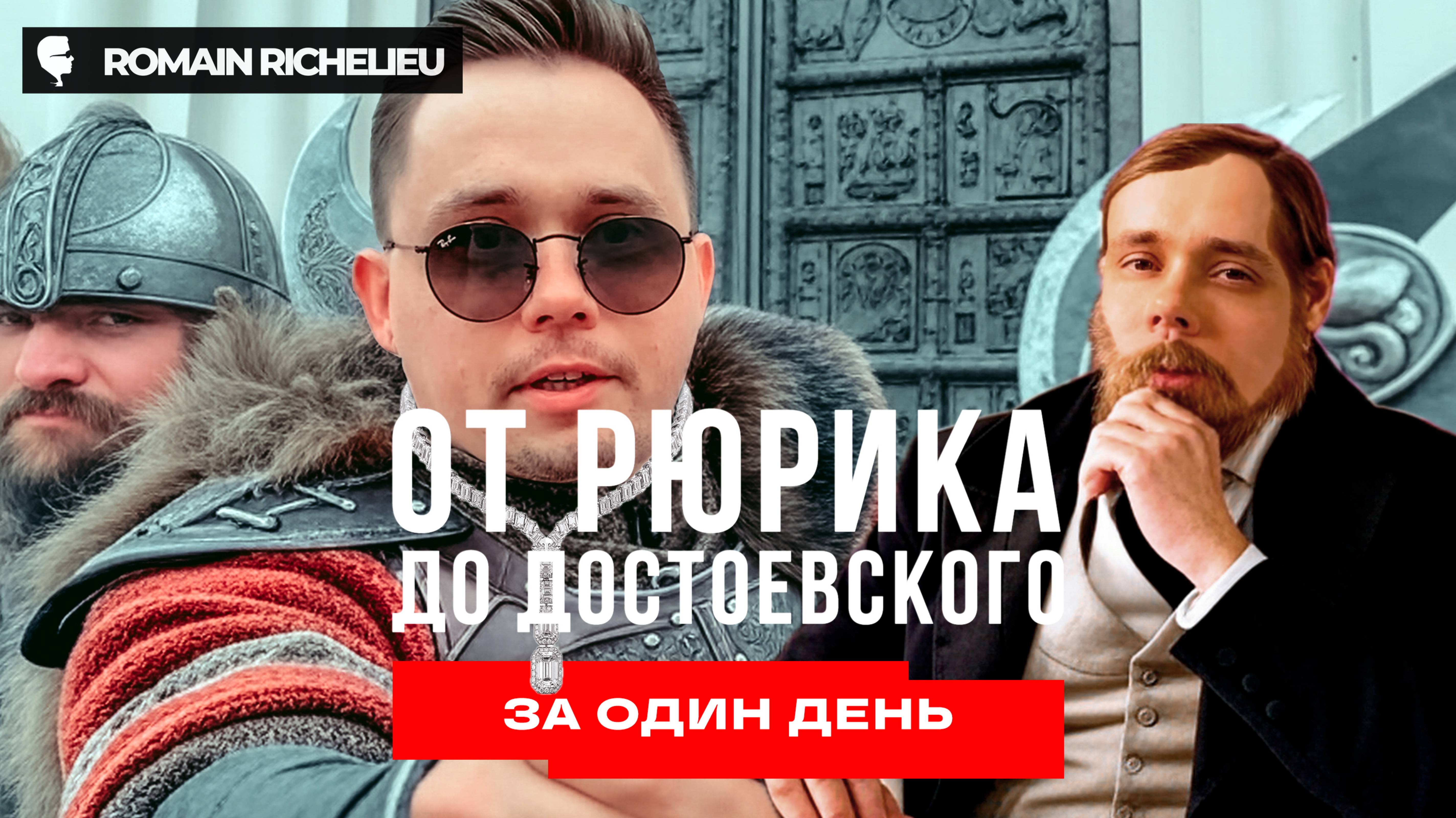 ВЕЛИКИЙ НОВГОРОД и СТАРАЯ РУССА: От Рюрика до Достоевского за один день