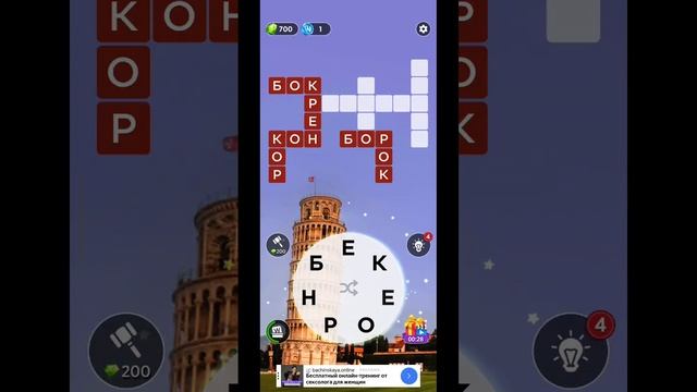 игра в слова уровень 676