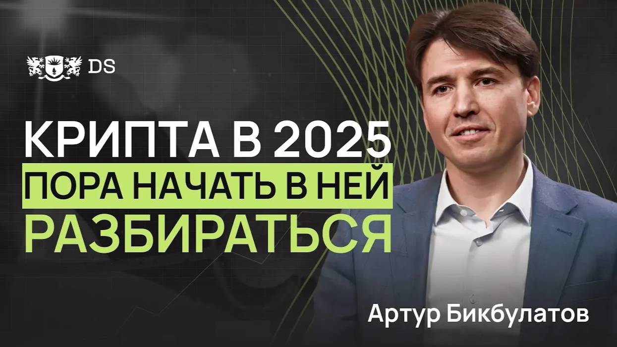 Что будет с рынком криптовалюты в 2025 году?