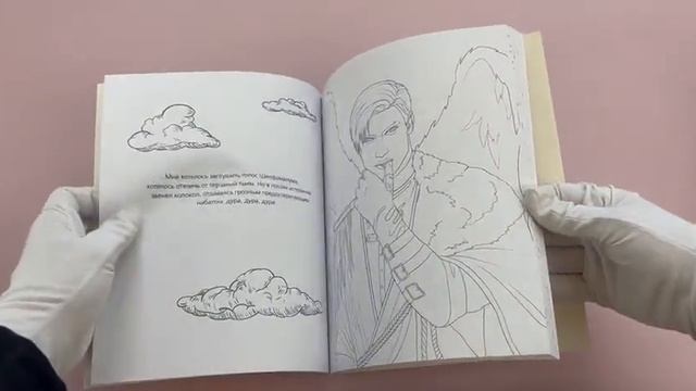 Клуб романтики. Раскраска