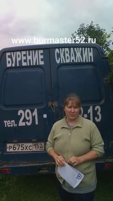 Отзывы ООО БУРМАСТЕР52