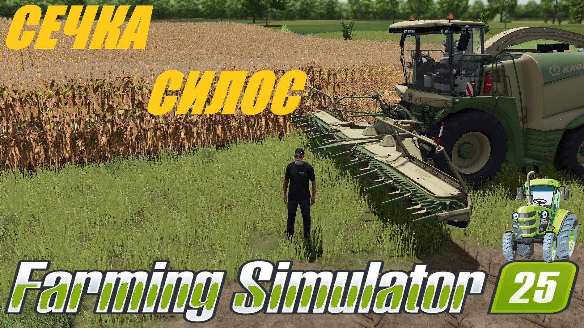 🚜Farming Simulator 25🟢 карта LIPINKI🟢 СЕЧКА=СИЛОС🟢
