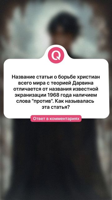 О борьбе христиан всего мира с теорией Дарвина