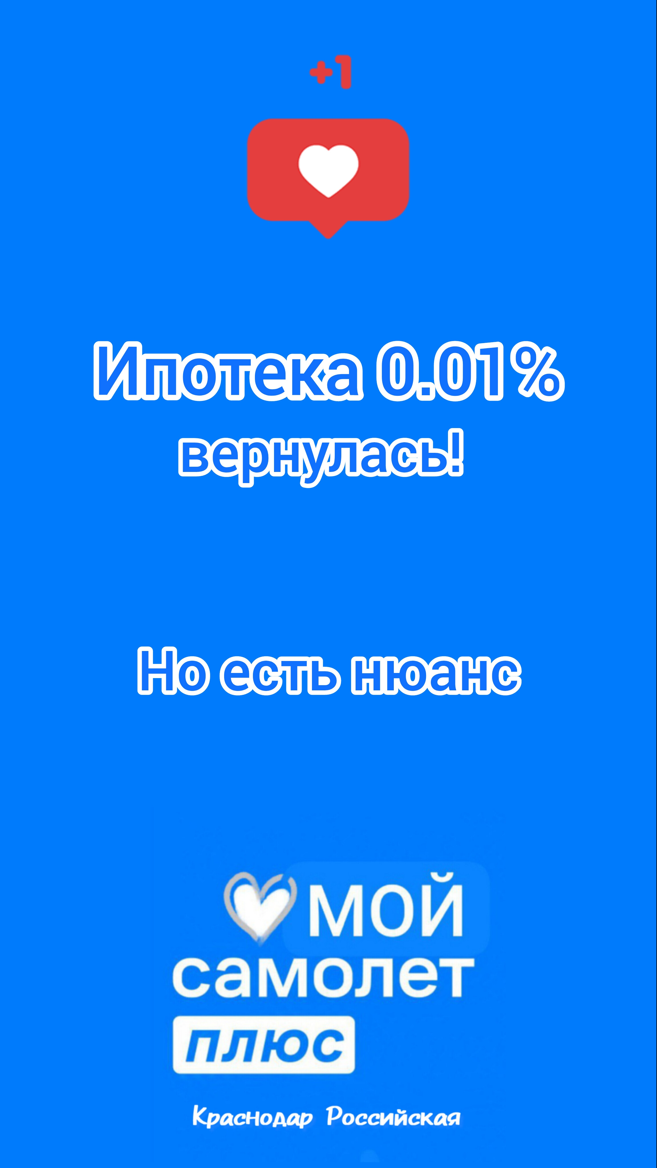 ипотека под 0.01%