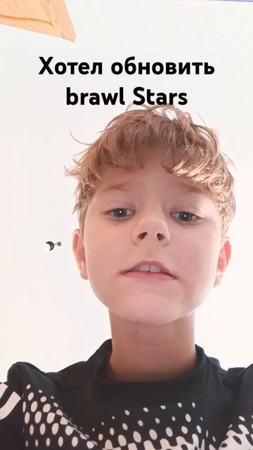 хотел обновить brawl Stars
