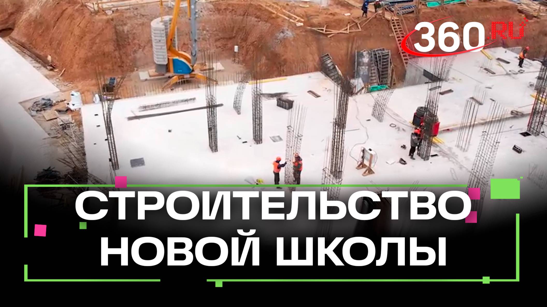 В Ленинском округе строят новую школу