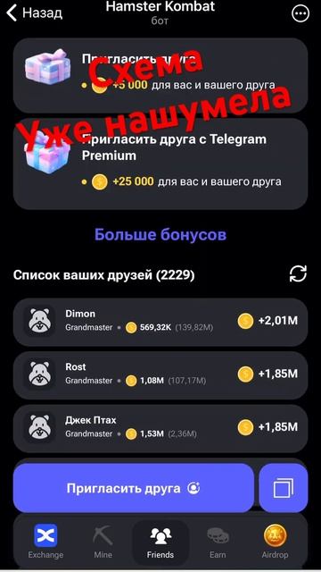 Как сделать очень много рефералов в Хамстер Комбат / Hamster Kombat друзья