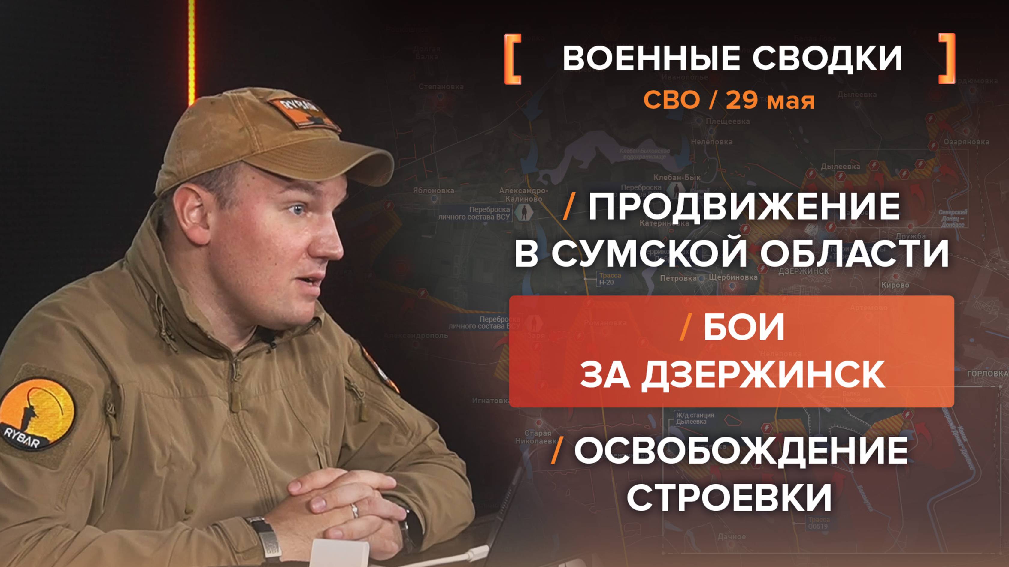 Продвижение в Сумской области /
Бои за Дзержинск /
Освобождение Строевки