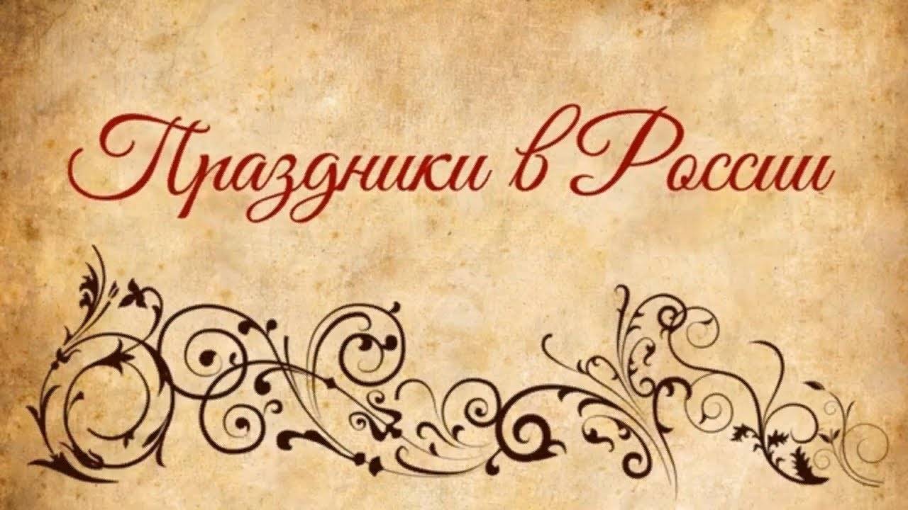 31 мая. Какой сегодня праздник в России  Федот Овсяник