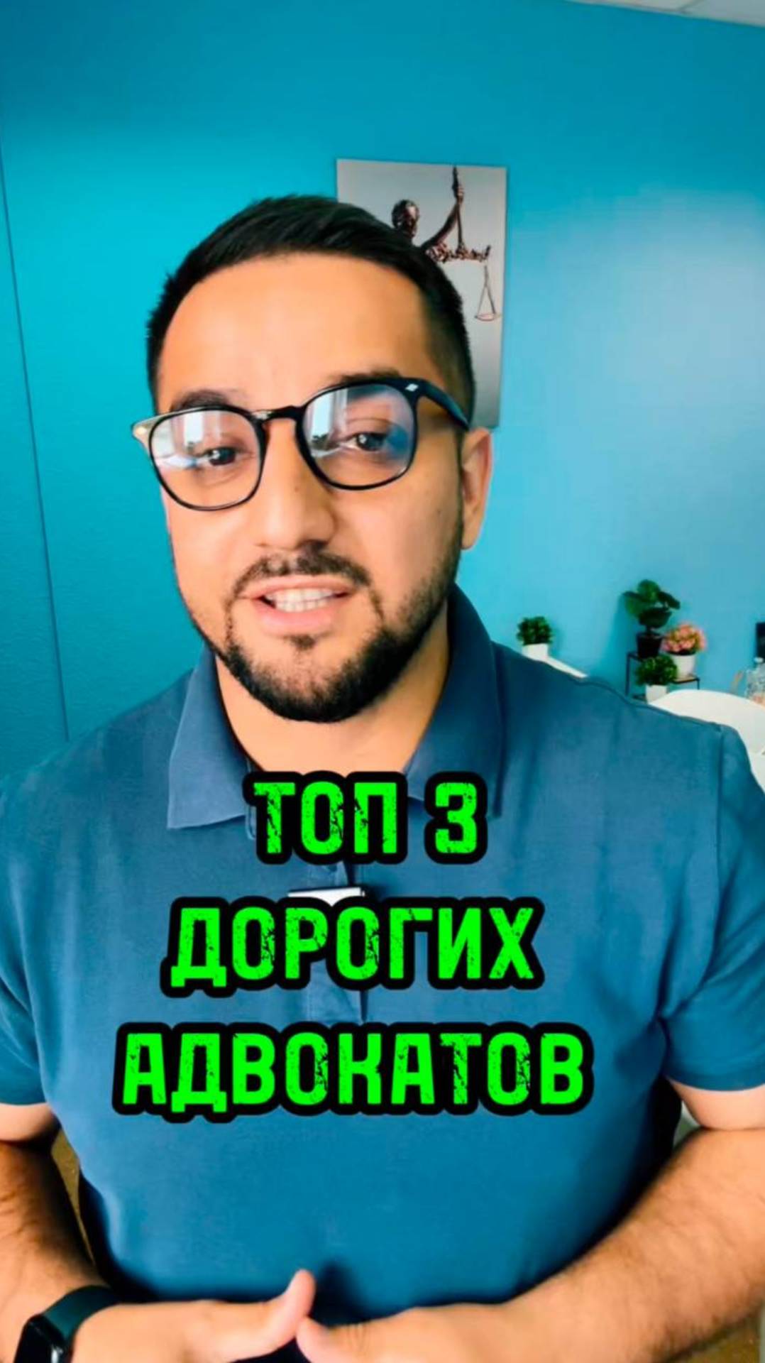 ⚖️Топ 3 самых дорогих адвокатов в истории❓ #amlawyer #юристарменмартиросян