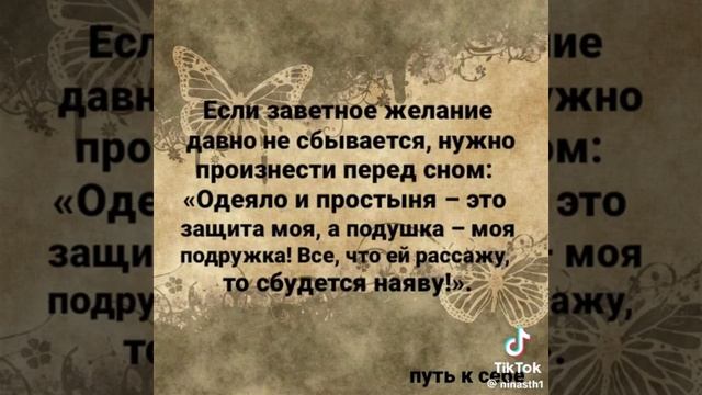 Шепоток на все случаи жизни