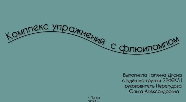 Комплекс упр с новым видом оборудования